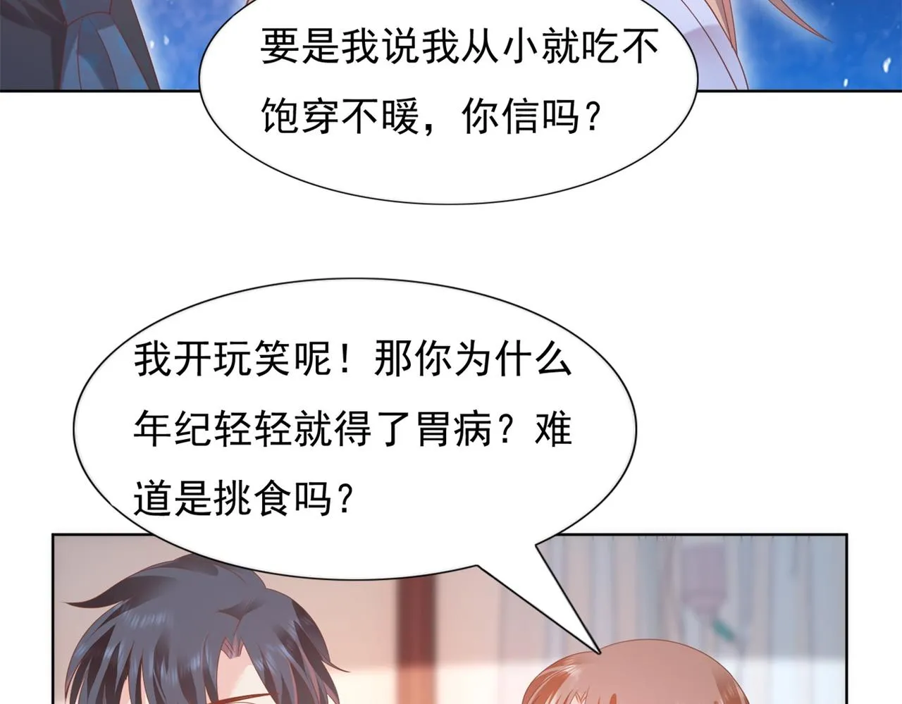 第22话 我是真心喜欢他 第40页