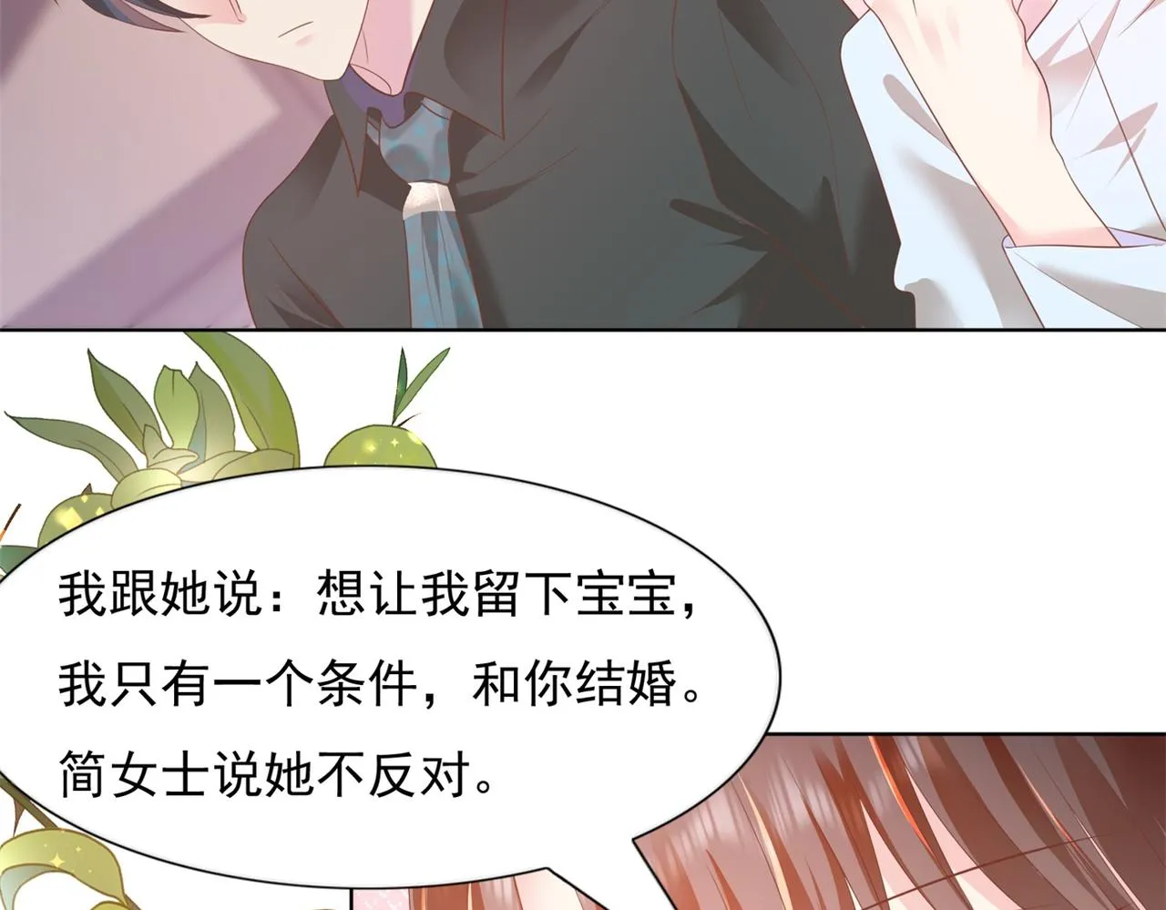 第22话 我是真心喜欢他 第43页