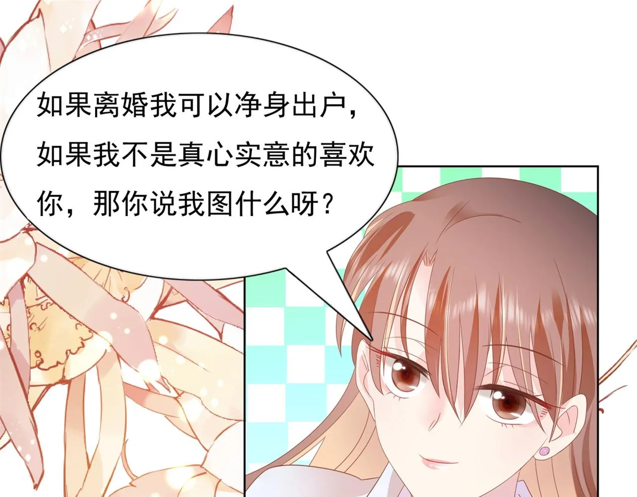 第22话 我是真心喜欢他 第52页