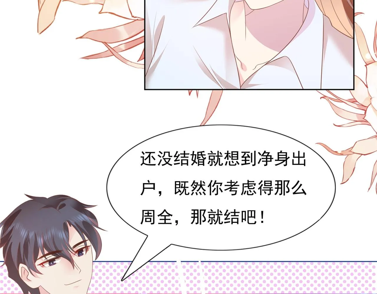 第22话 我是真心喜欢他 第53页