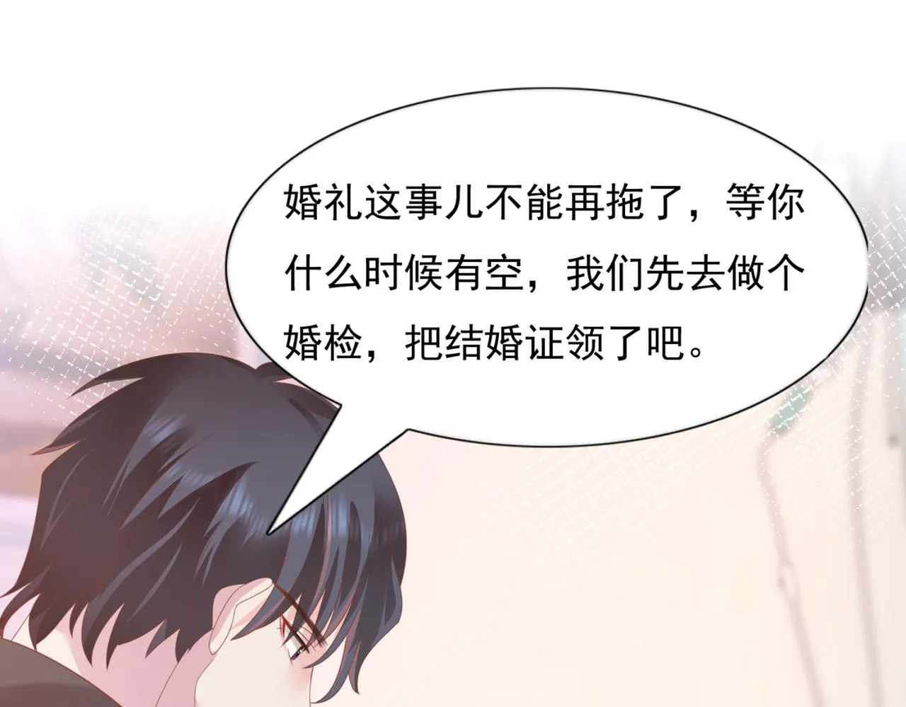 第22话 我是真心喜欢他 第61页