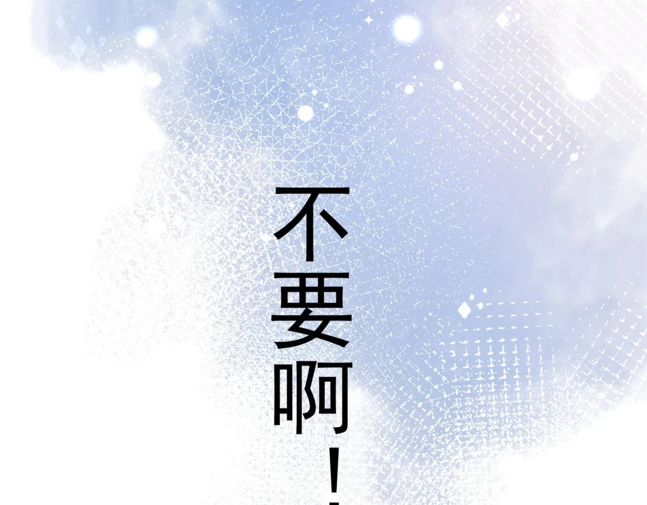第22话 我是真心喜欢他 第70页