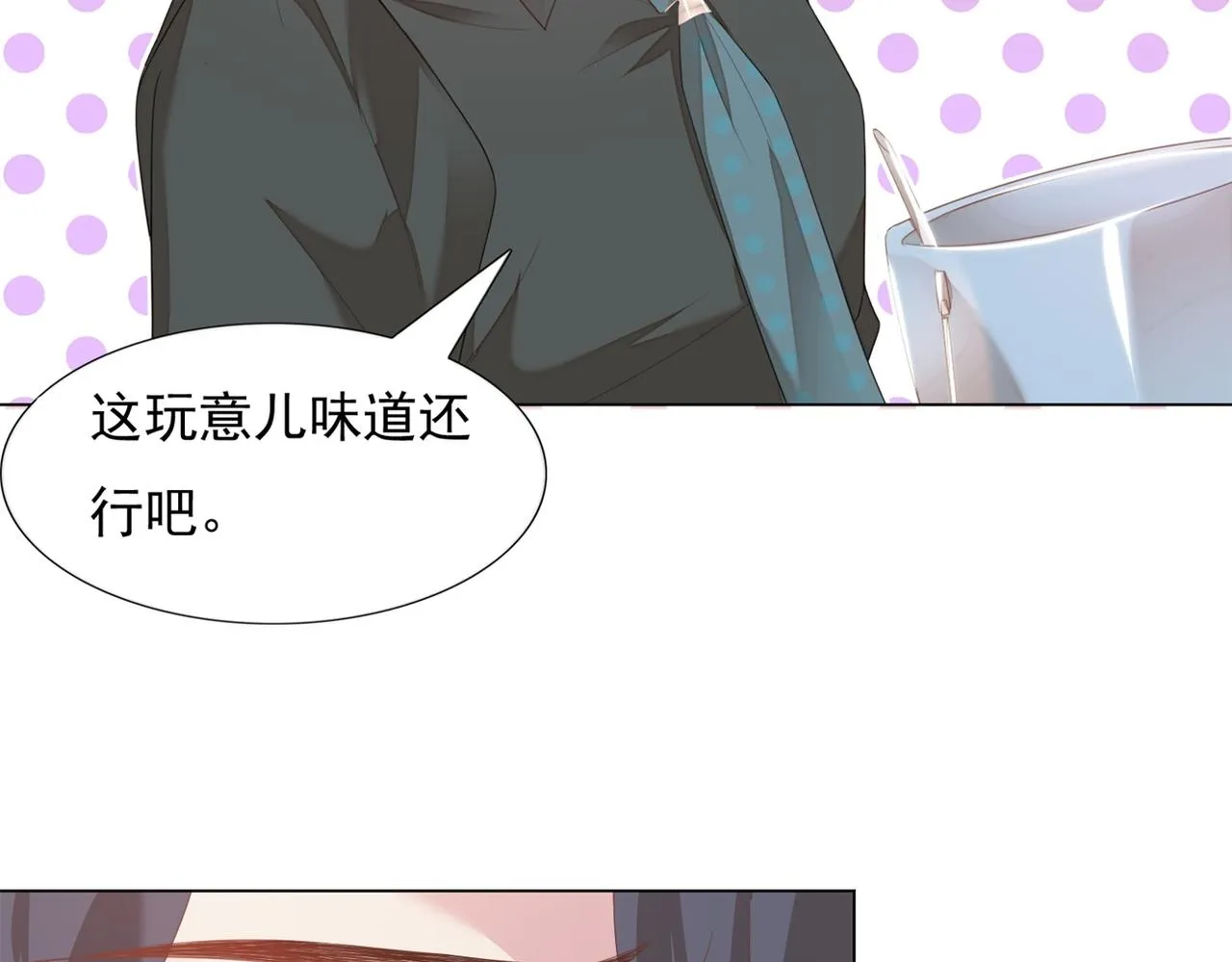 第21话 不是员工是我太太 第6页