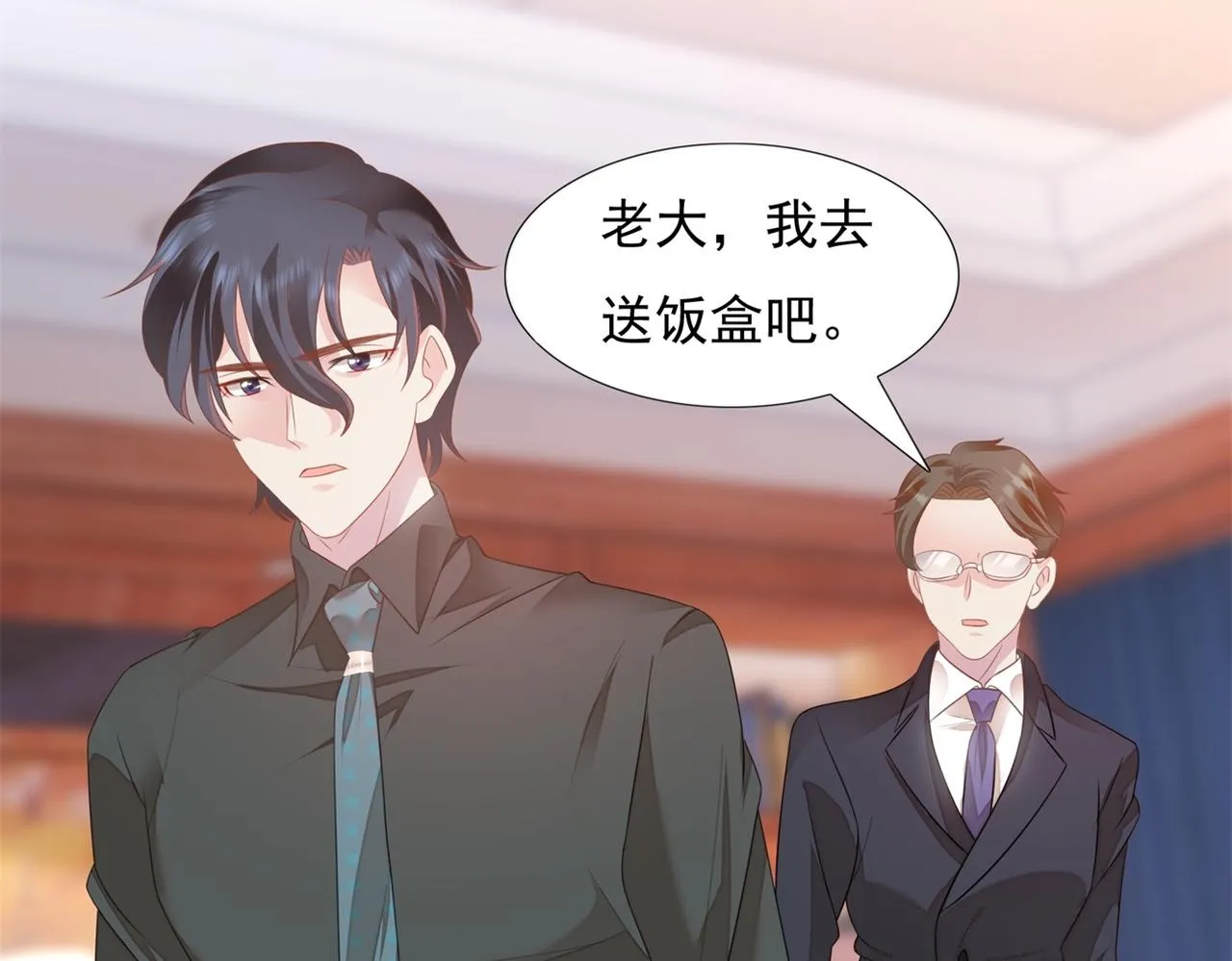 第21话 不是员工是我太太 第9页
