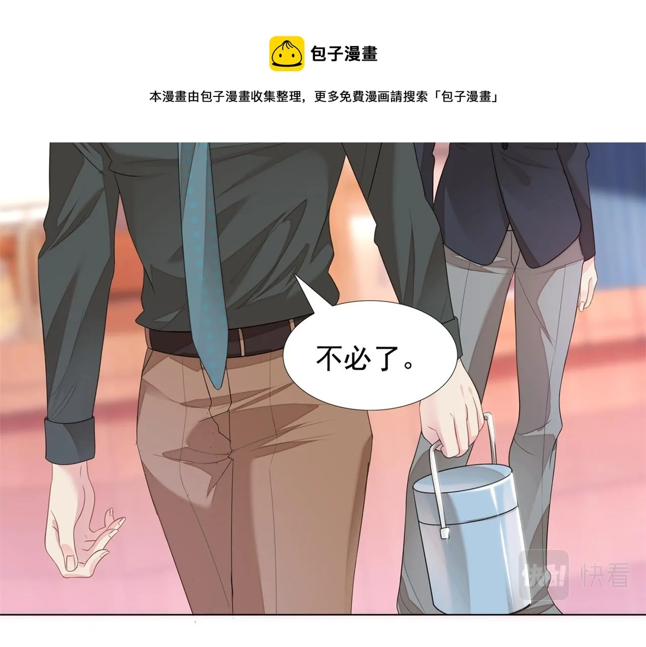 第21话 不是员工是我太太 第10页
