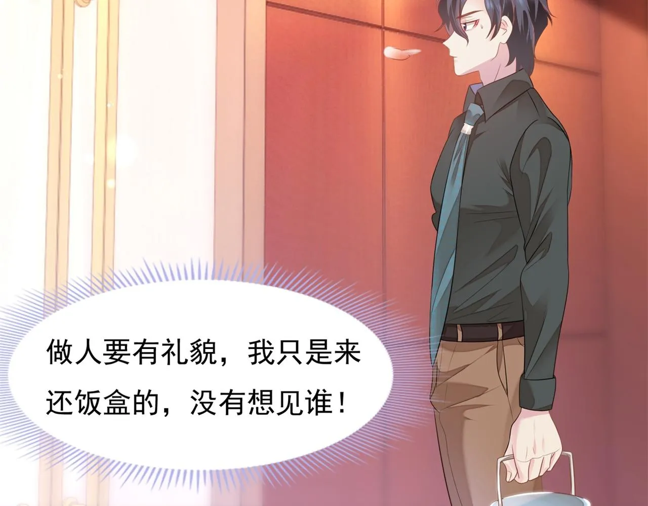 第21话 不是员工是我太太 第13页