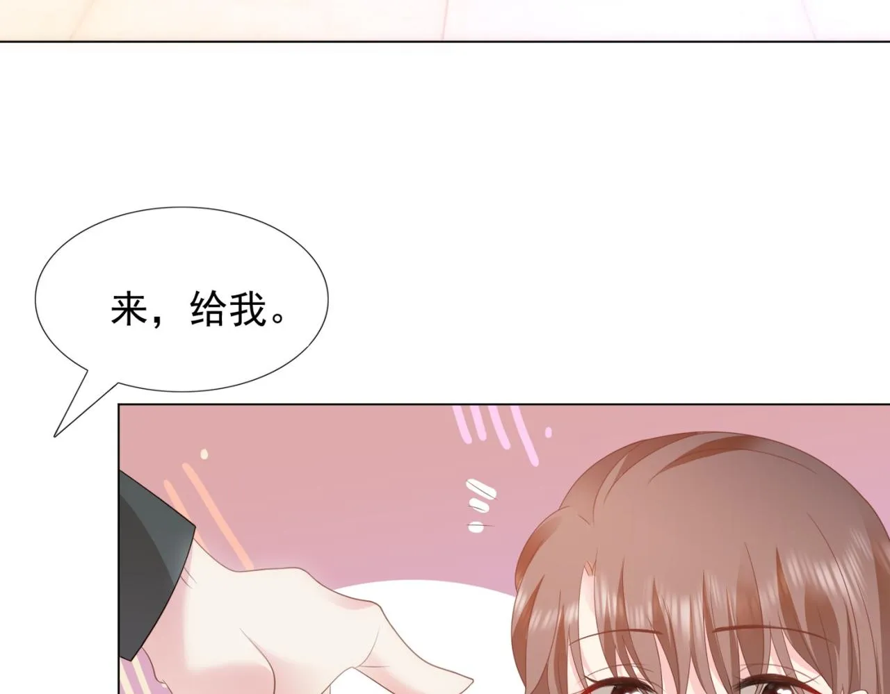 第21话 不是员工是我太太 第18页