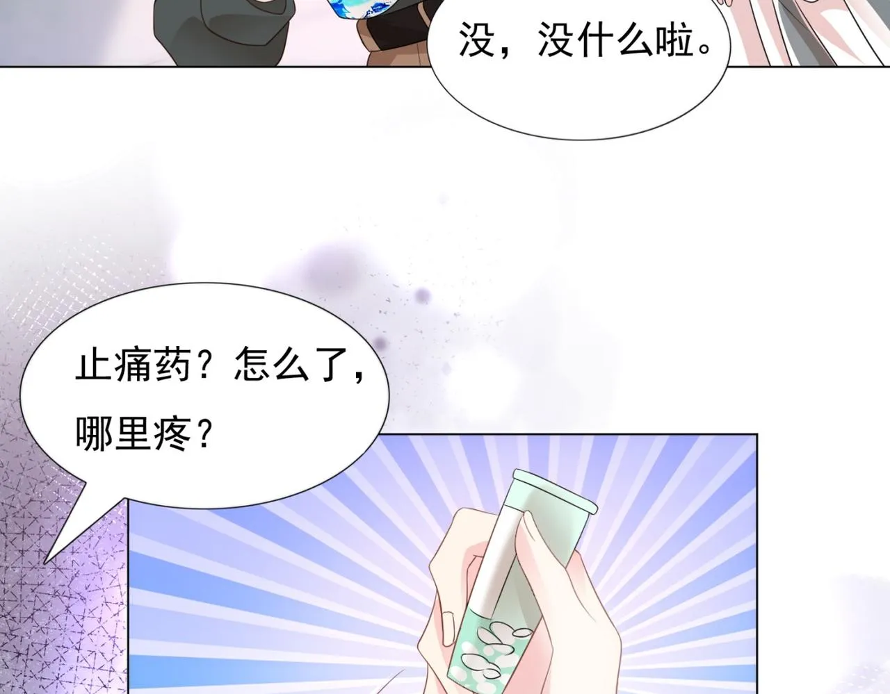 第21话 不是员工是我太太 第21页