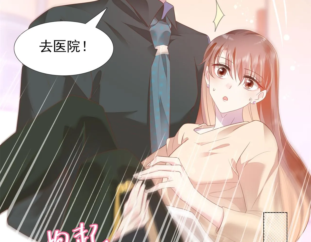 第21话 不是员工是我太太 第26页
