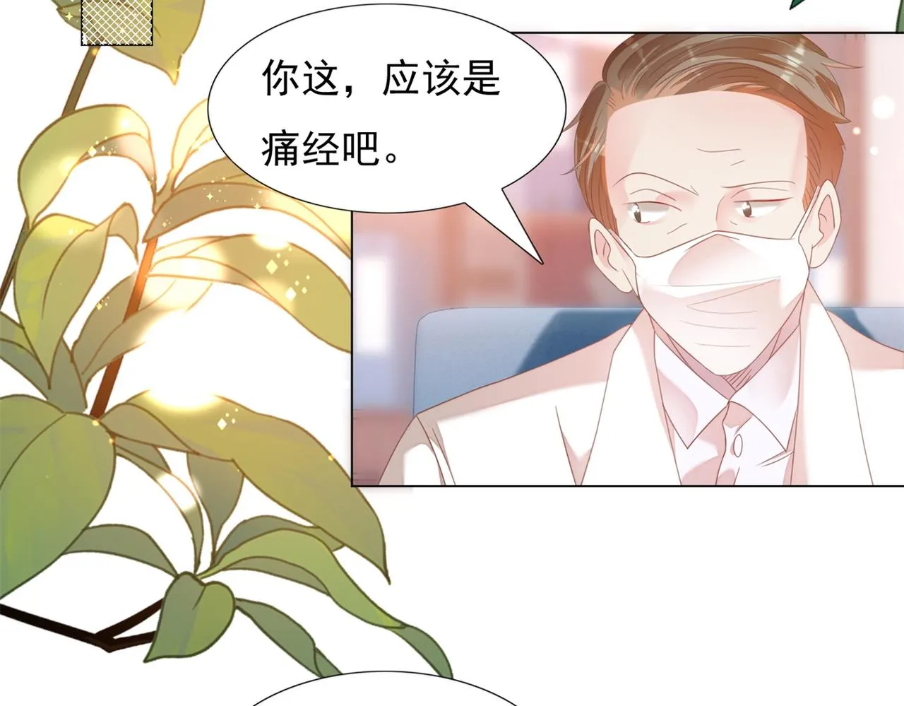 第21话 不是员工是我太太 第28页