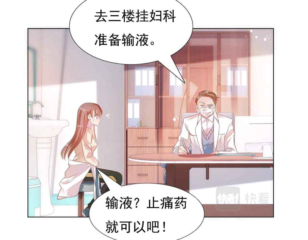 第21话 不是员工是我太太 第29页