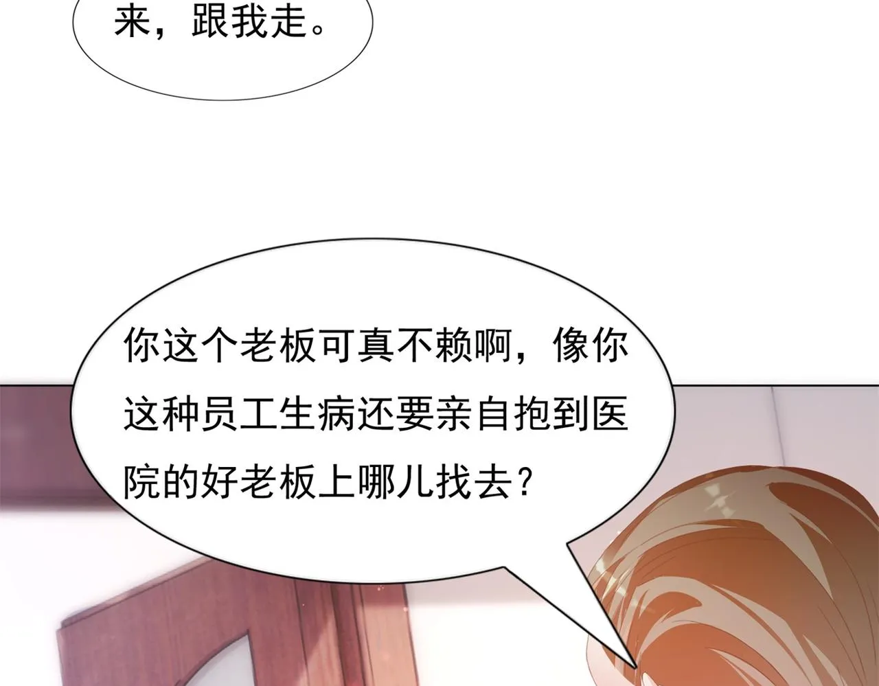第21话 不是员工是我太太 第33页