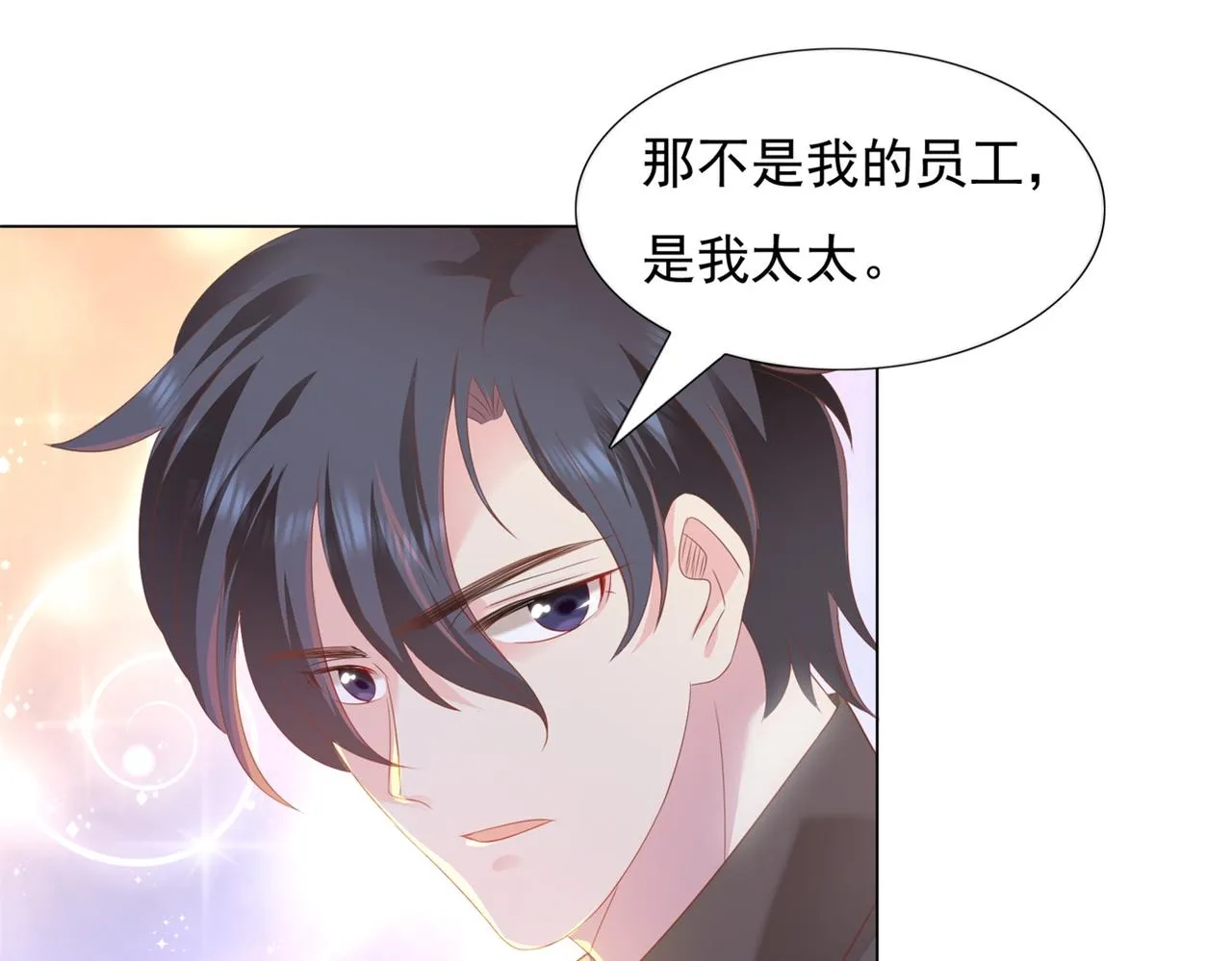 第21话 不是员工是我太太 第35页