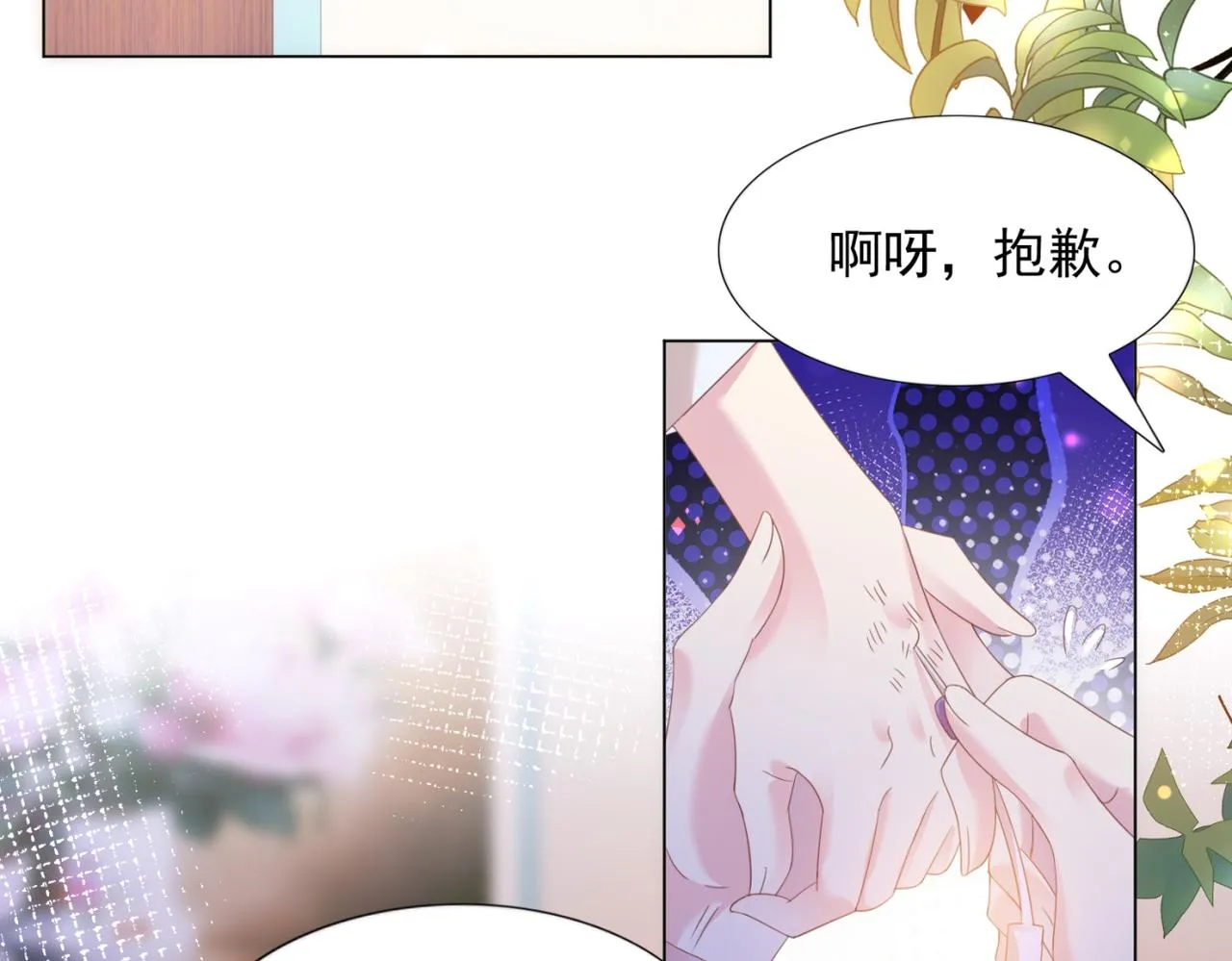 第21话 不是员工是我太太 第38页