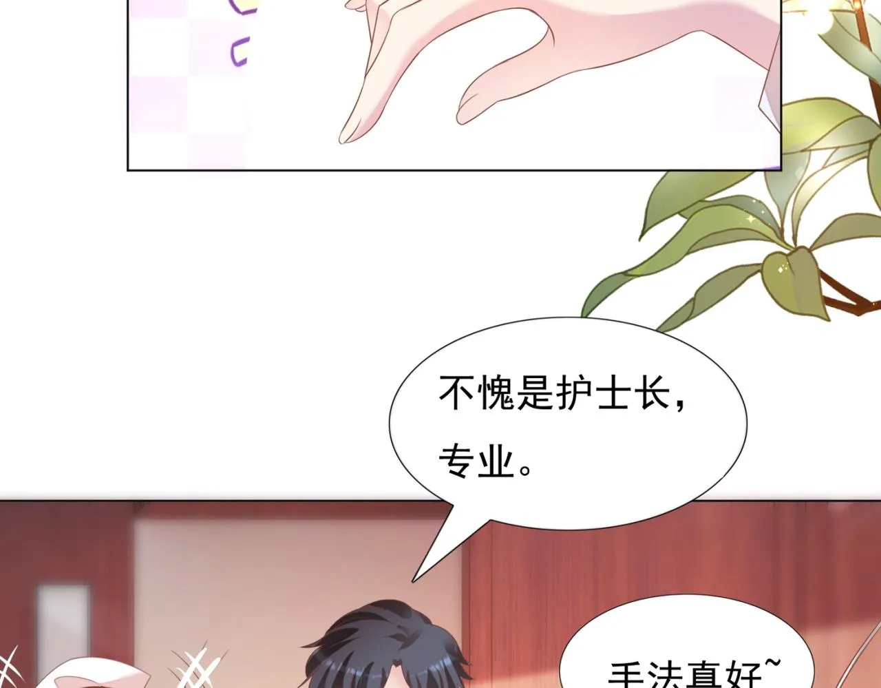 第21话 不是员工是我太太 第47页