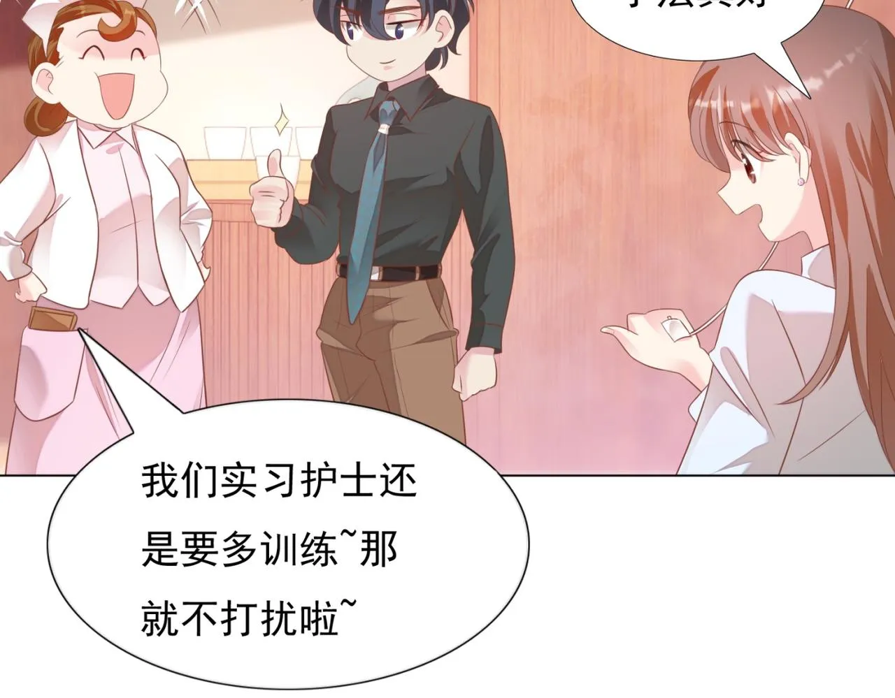 第21话 不是员工是我太太 第48页