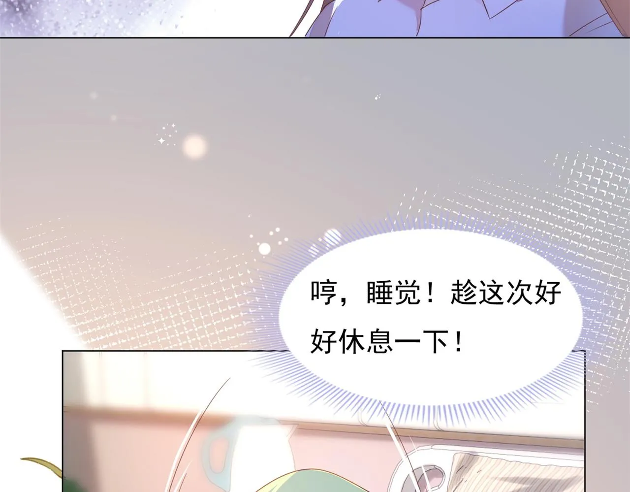 第21话 不是员工是我太太 第59页