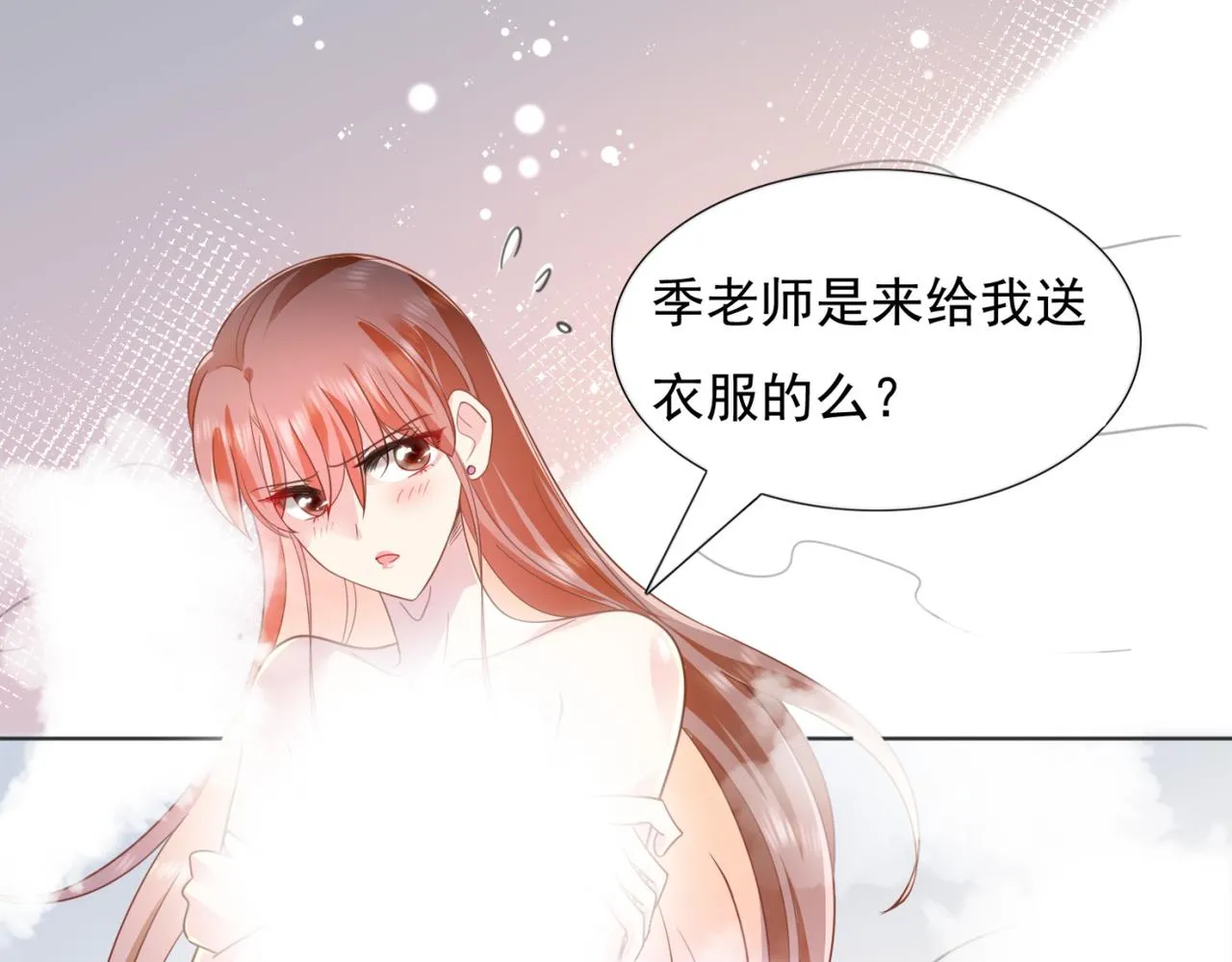 第20话 乱撩的代价 第5页