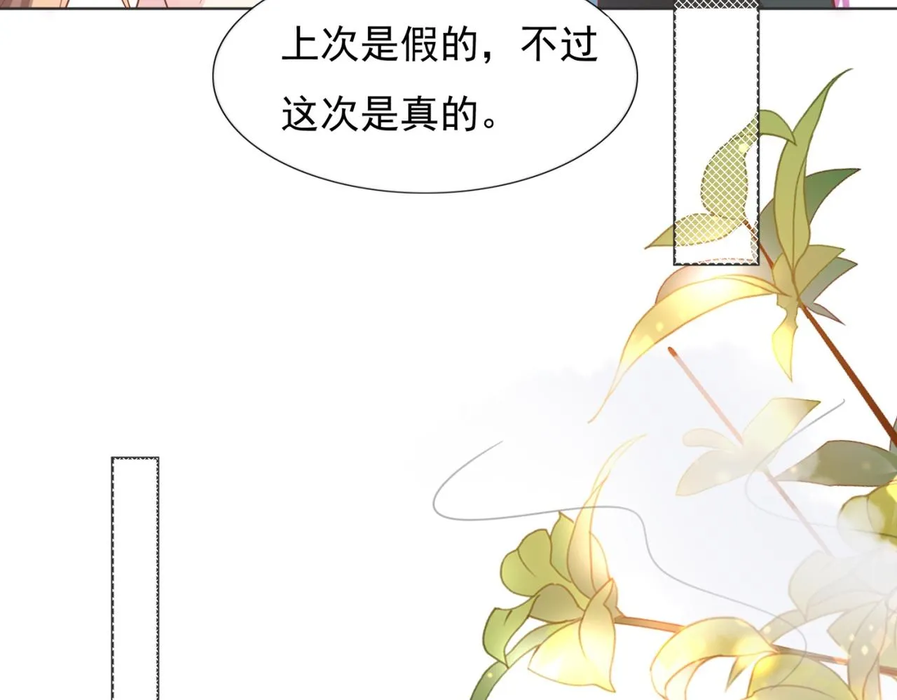 第20话 乱撩的代价 第17页