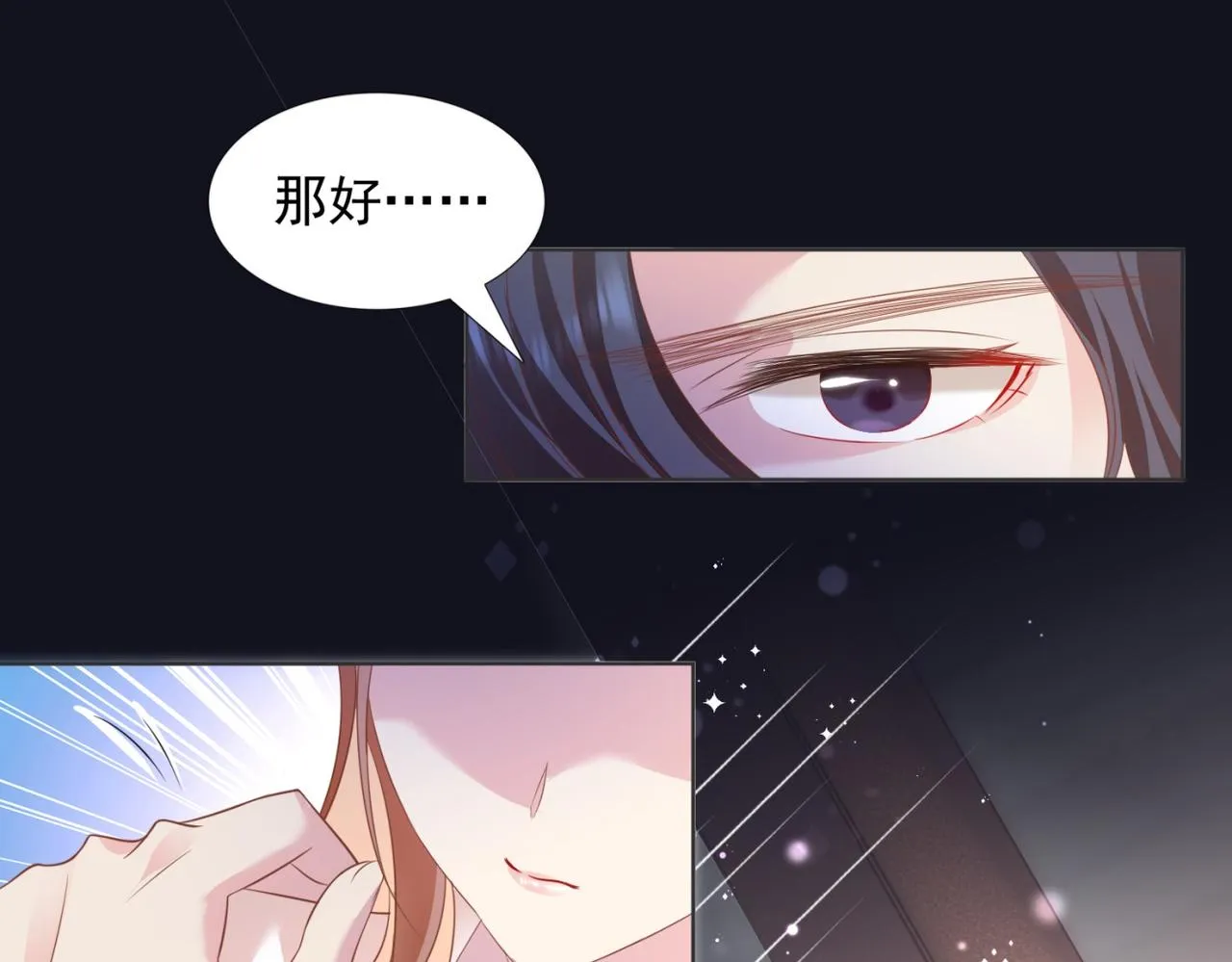 第20话 乱撩的代价 第24页