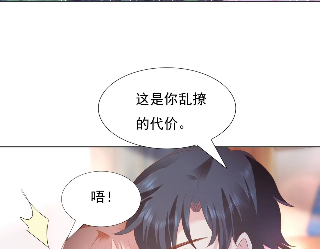 第20话 乱撩的代价 第29页