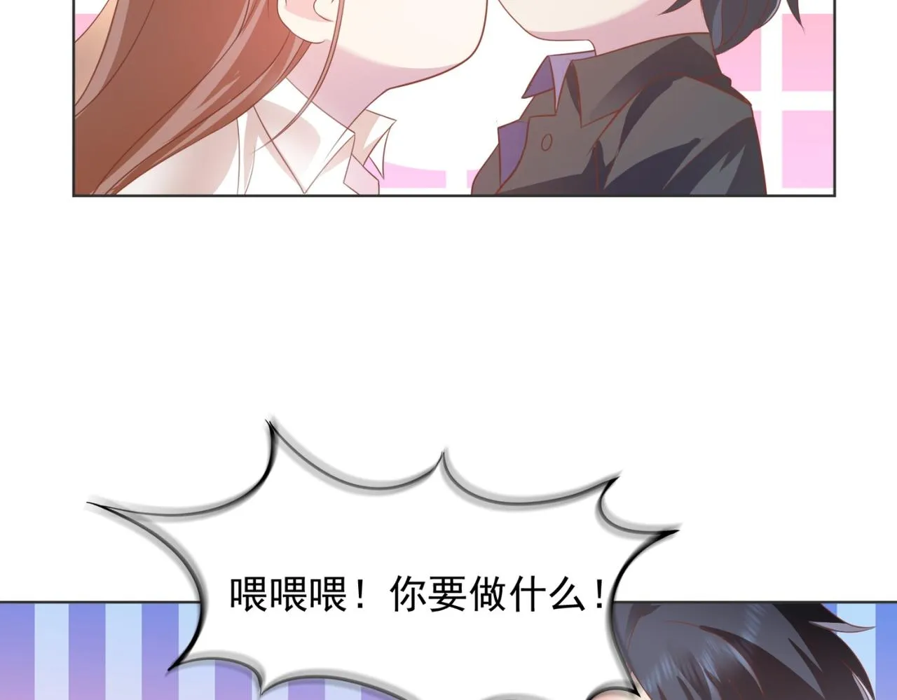 第20话 乱撩的代价 第37页