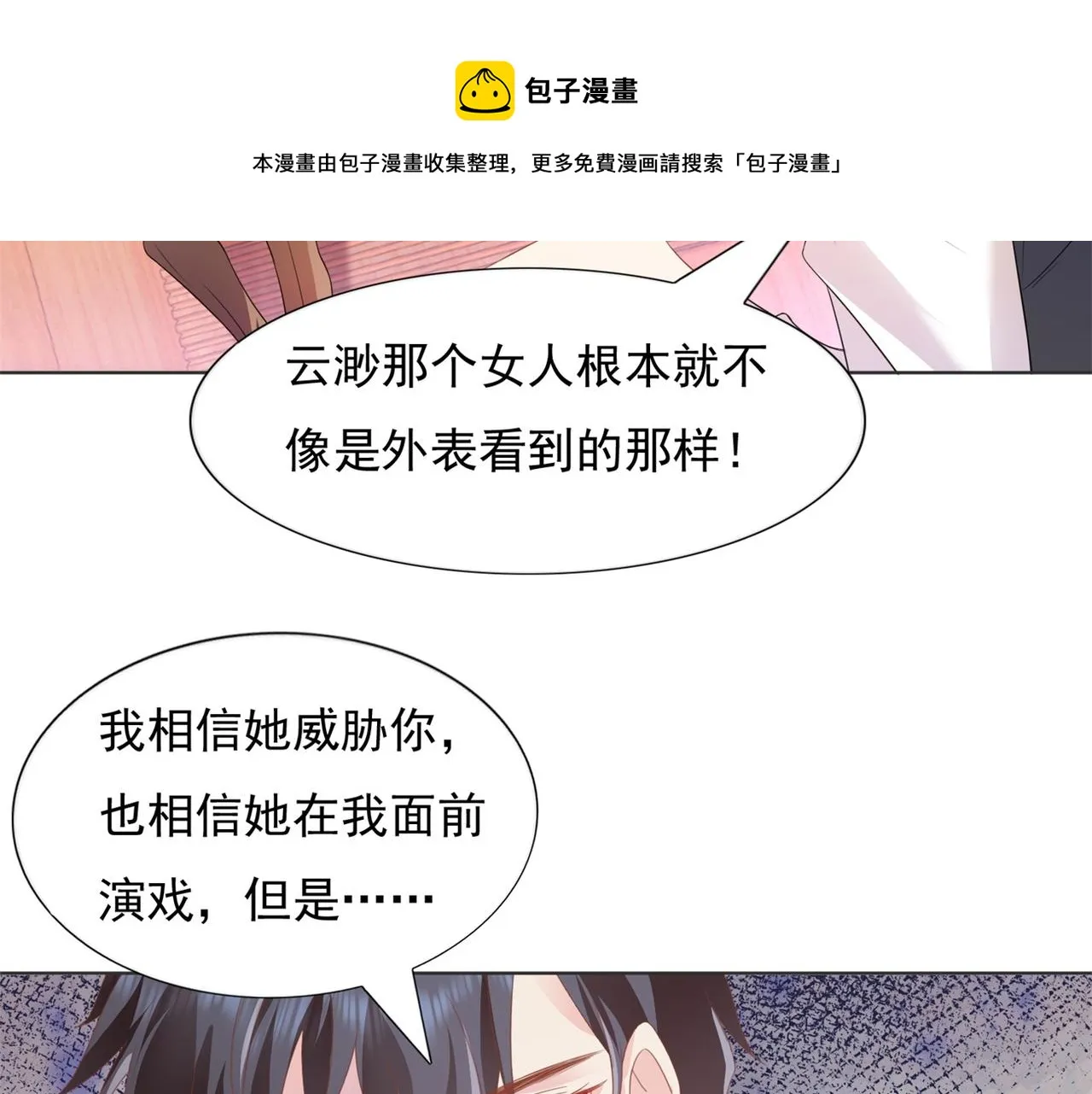 第20话 乱撩的代价 第51页