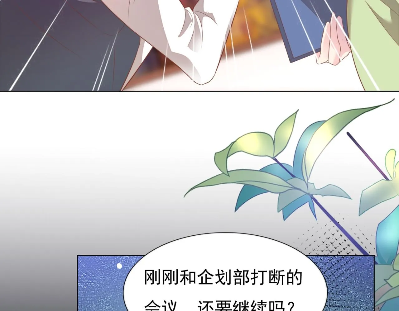 第20话 乱撩的代价 第58页