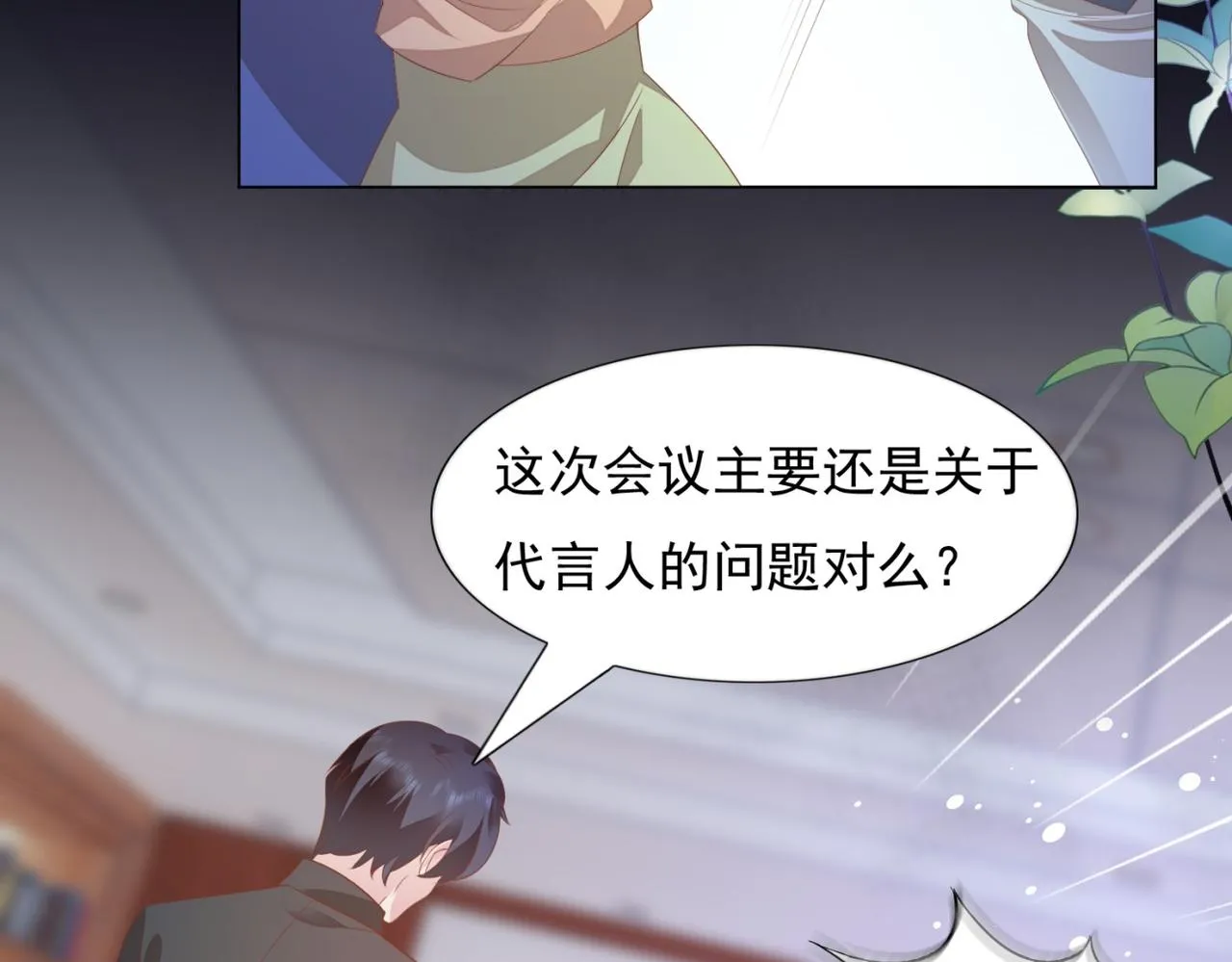 第20话 乱撩的代价 第60页