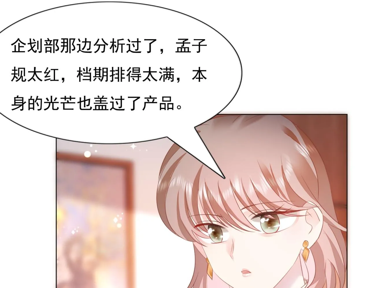 第20话 乱撩的代价 第62页
