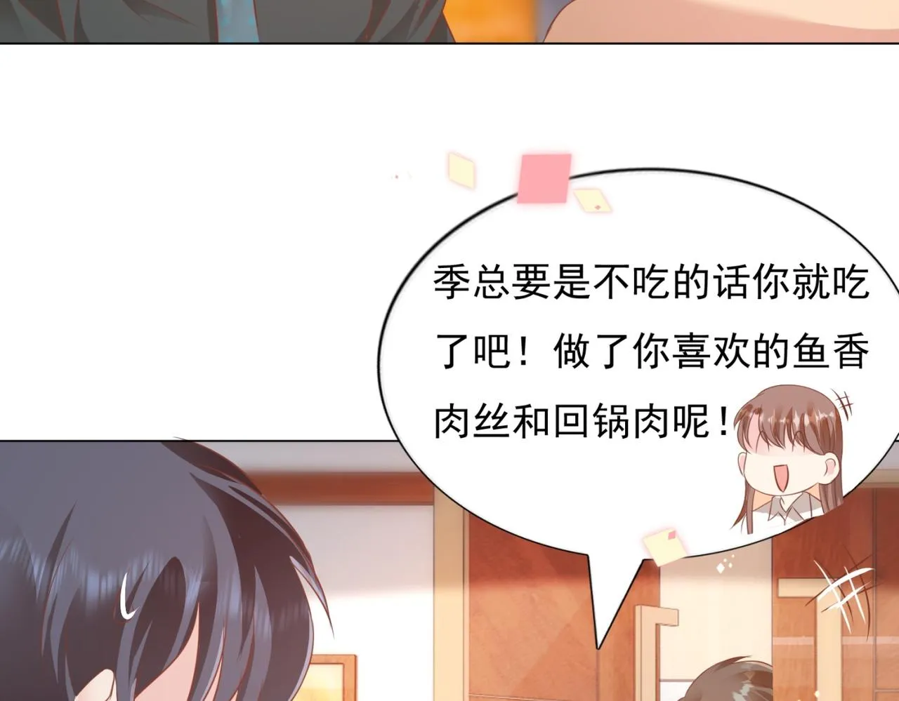 第20话 乱撩的代价 第65页