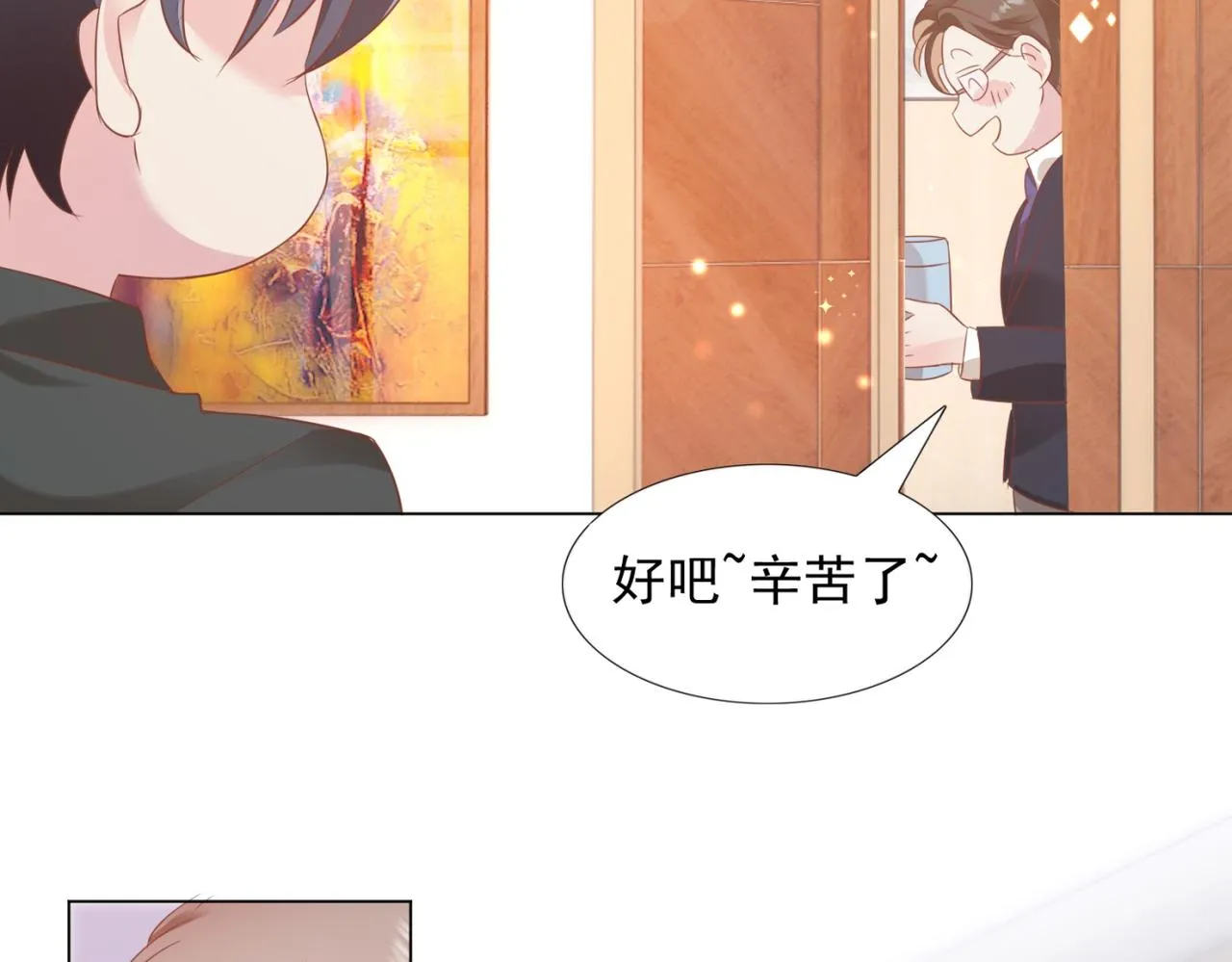第20话 乱撩的代价 第66页