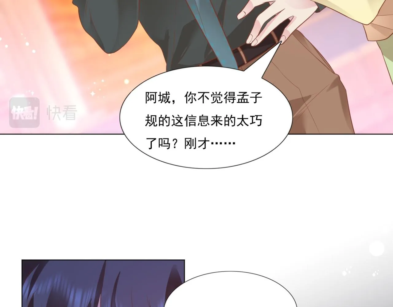 第20话 乱撩的代价 第69页