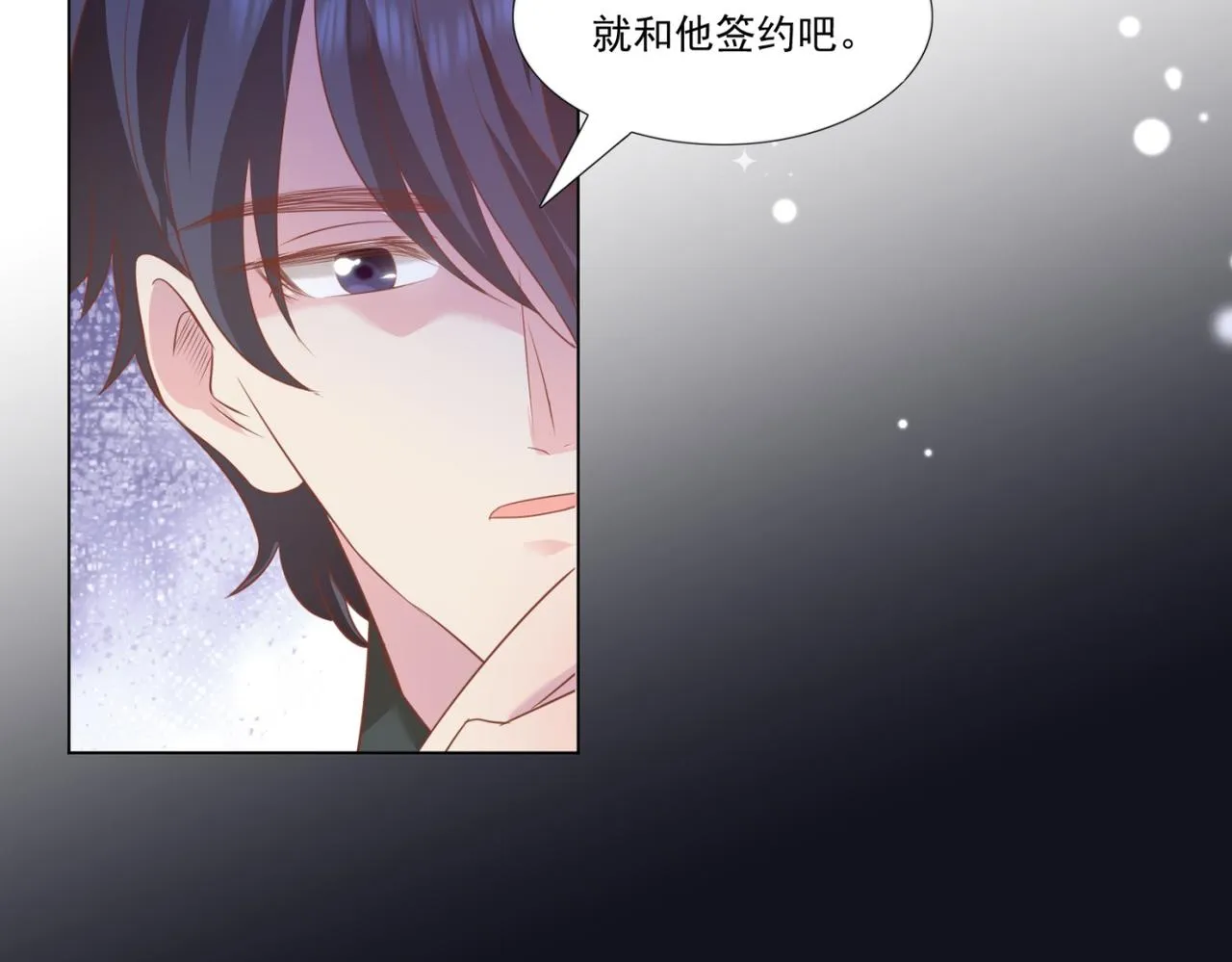 第20话 乱撩的代价 第70页