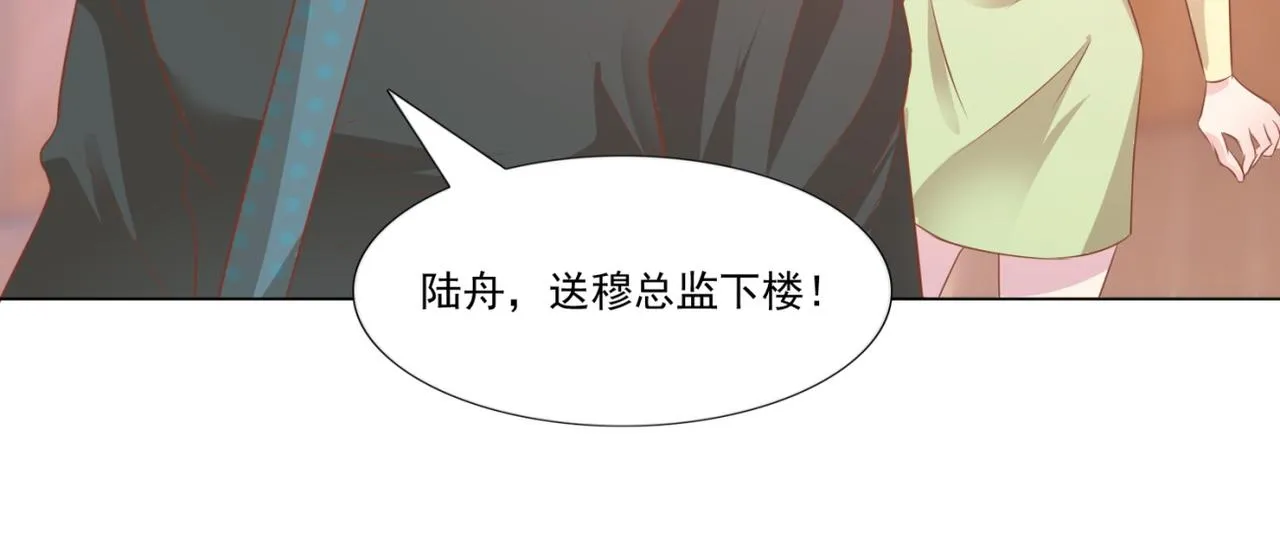 第20话 乱撩的代价 第72页