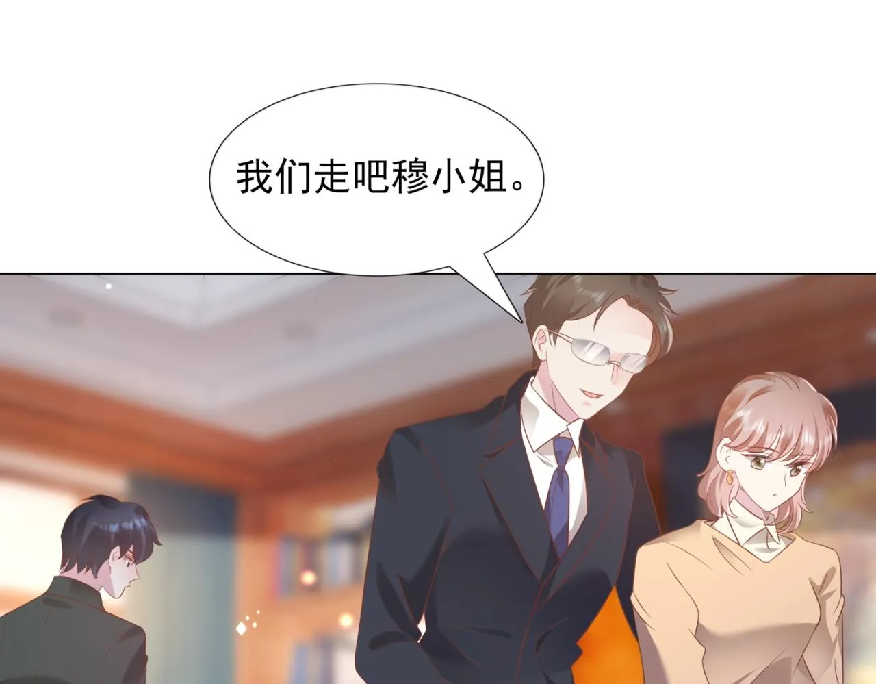 第20话 乱撩的代价 第73页