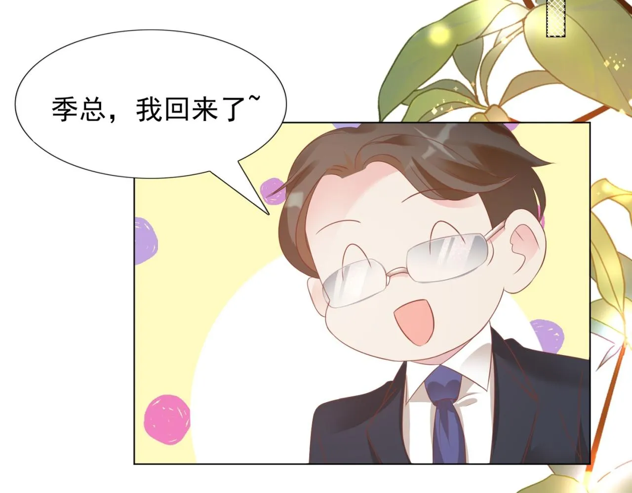 第20话 乱撩的代价 第76页