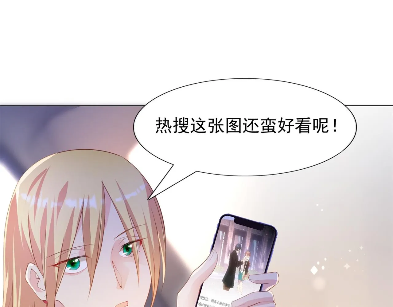 第19话 狐狸精不需要洗白 第5页