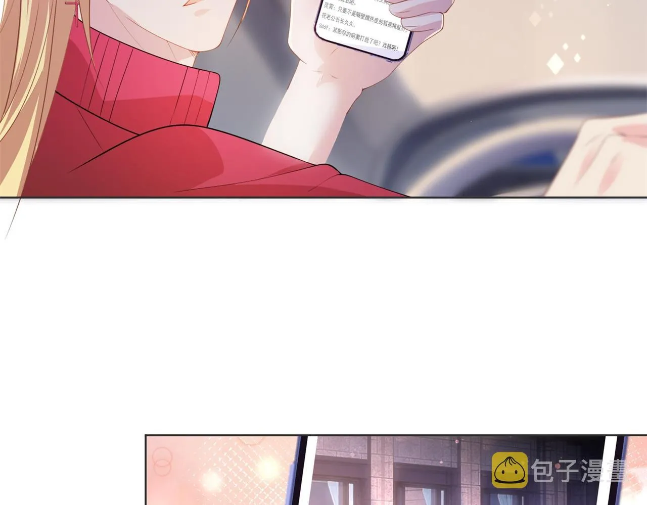 第19话 狐狸精不需要洗白 第6页