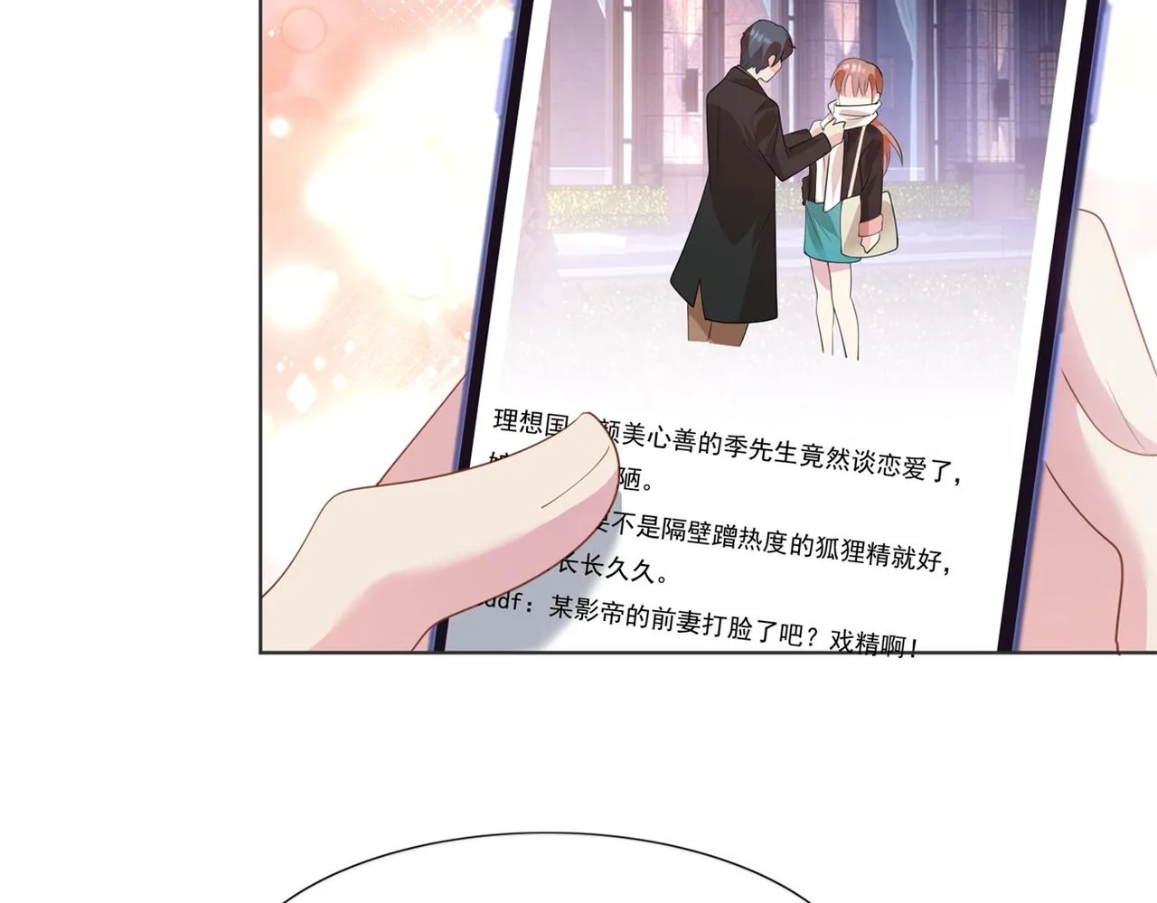 第19话 狐狸精不需要洗白 第7页