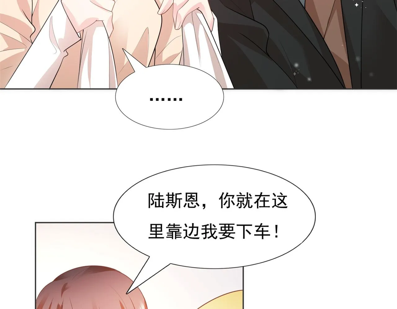 第19话 狐狸精不需要洗白 第9页