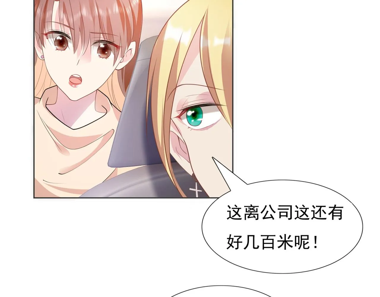 第19话 狐狸精不需要洗白 第10页