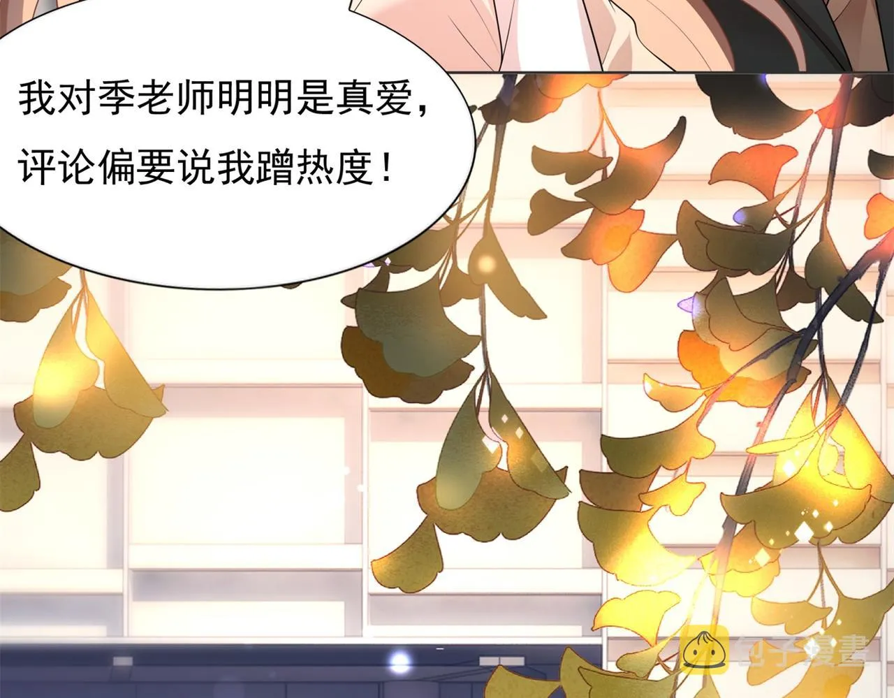 第19话 狐狸精不需要洗白 第12页