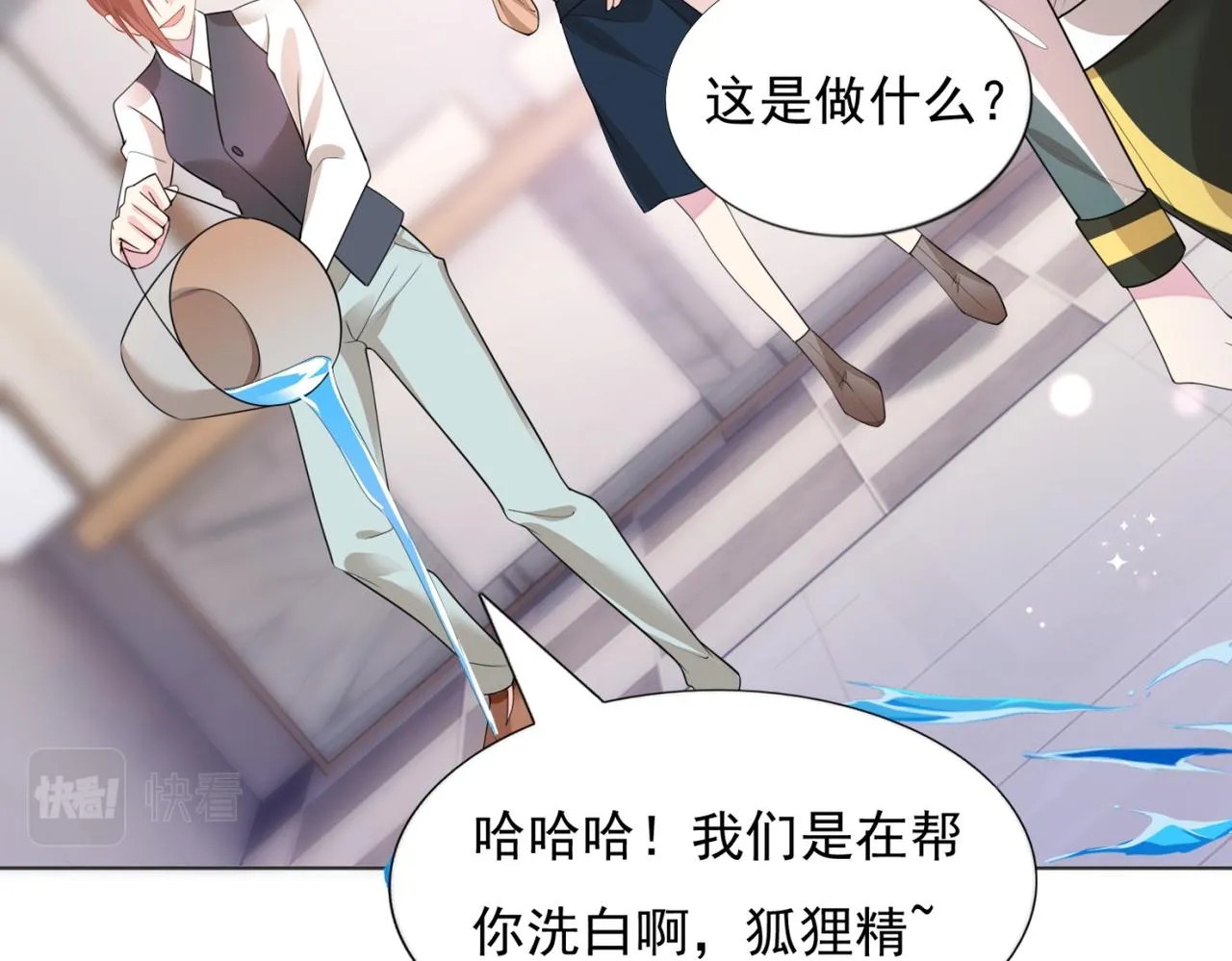 第19话 狐狸精不需要洗白 第25页