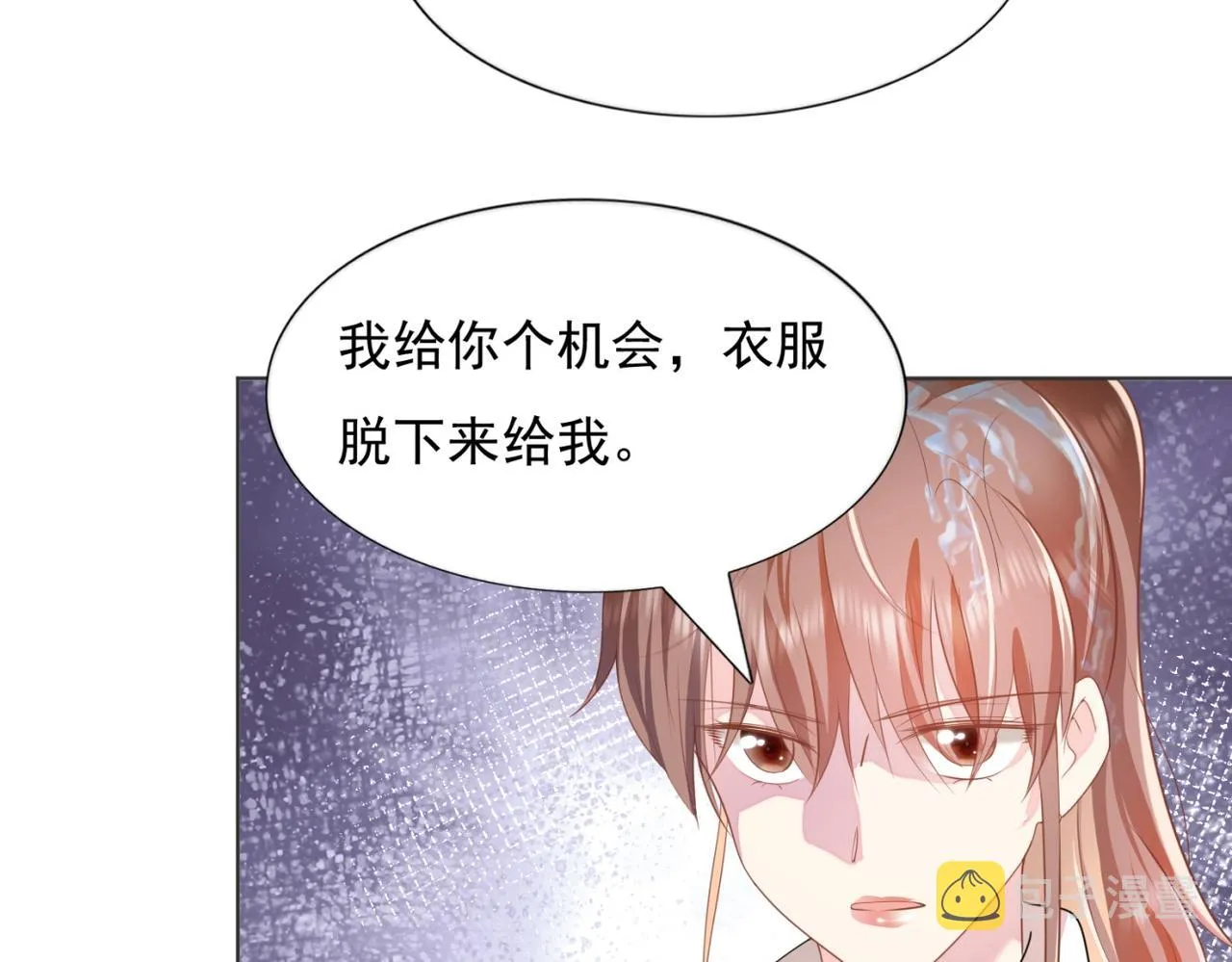 第19话 狐狸精不需要洗白 第26页