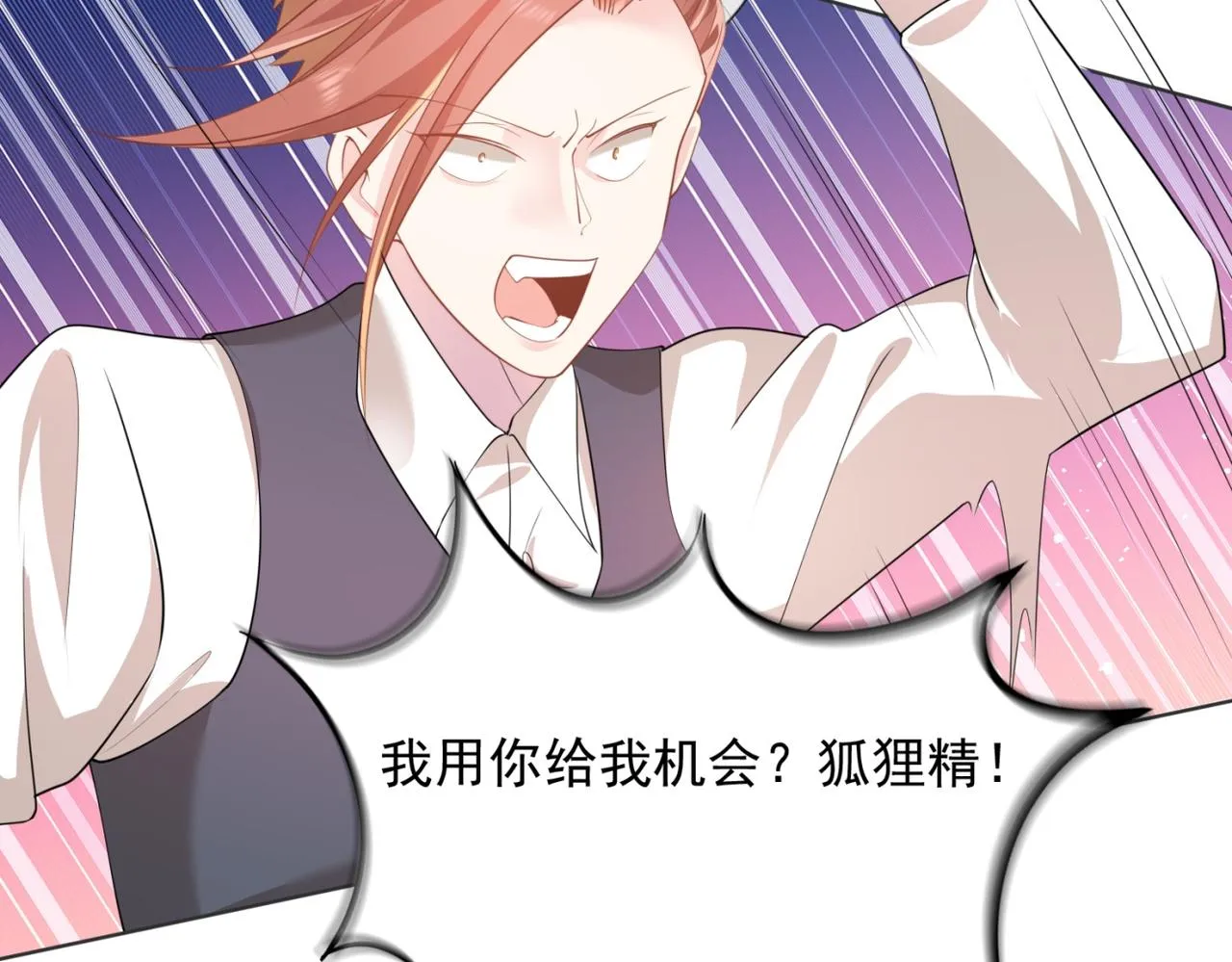 第19话 狐狸精不需要洗白 第28页