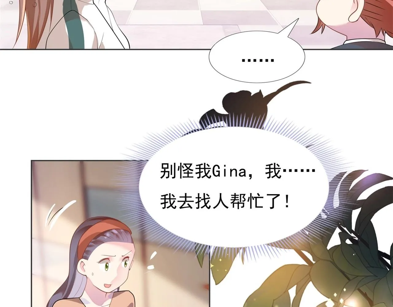 第19话 狐狸精不需要洗白 第43页