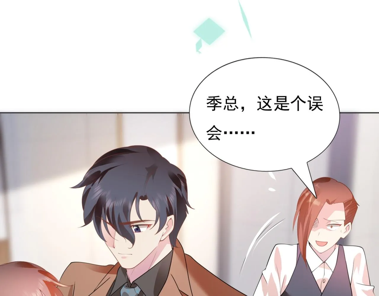第19话 狐狸精不需要洗白 第55页