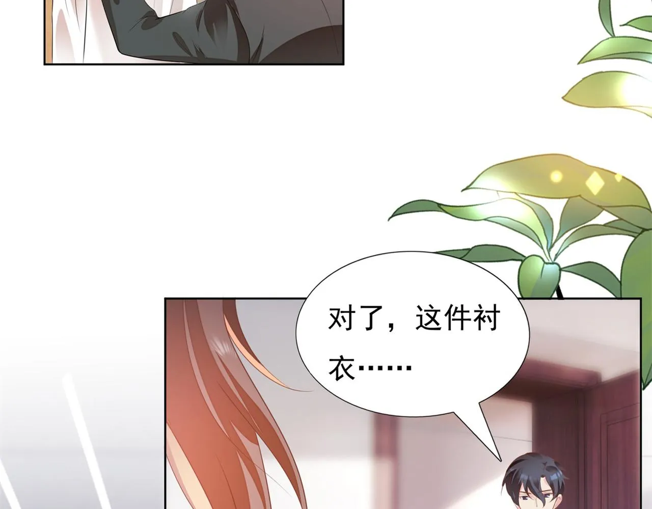 第19话 狐狸精不需要洗白 第66页