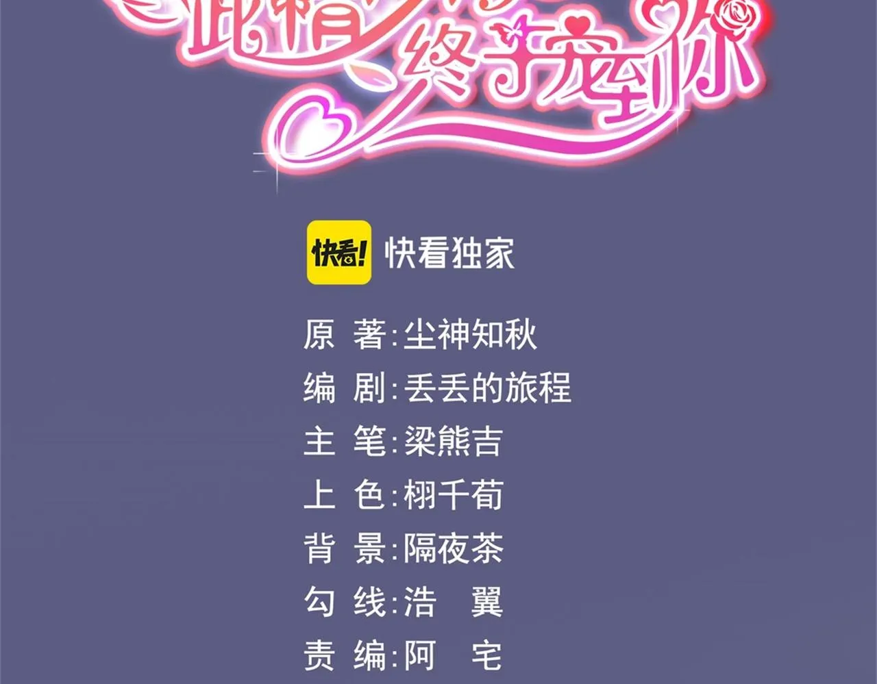 第18话 你是谁的小天使 第3页